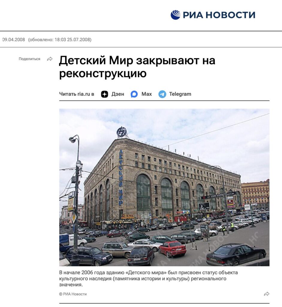 They Closed Down Detsky Mir - RIA News